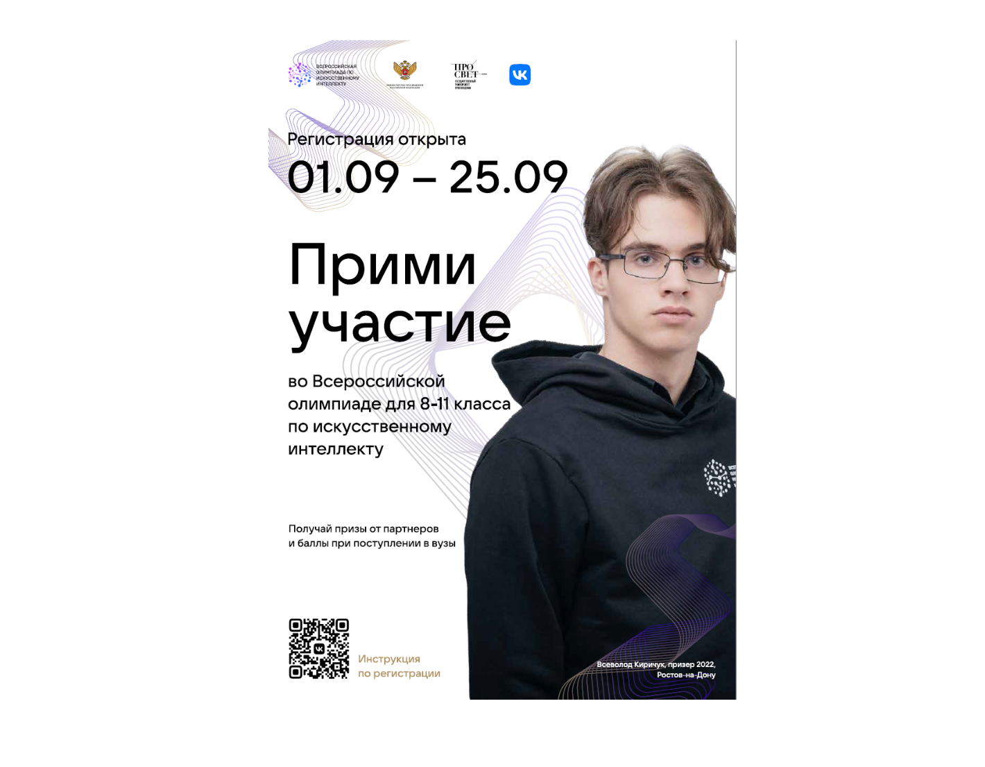 ПРИШЛО ВРЕМЯ РЕГИСТРАЦИИ НА ОТБОРОЧНЫЙ ЭТАП ВСЕРОССИЙСКОЙ ОЛИМПИАДЫ ПО ИСКУССТВЕННОМУ ИНТЕЛЛЕКТУ