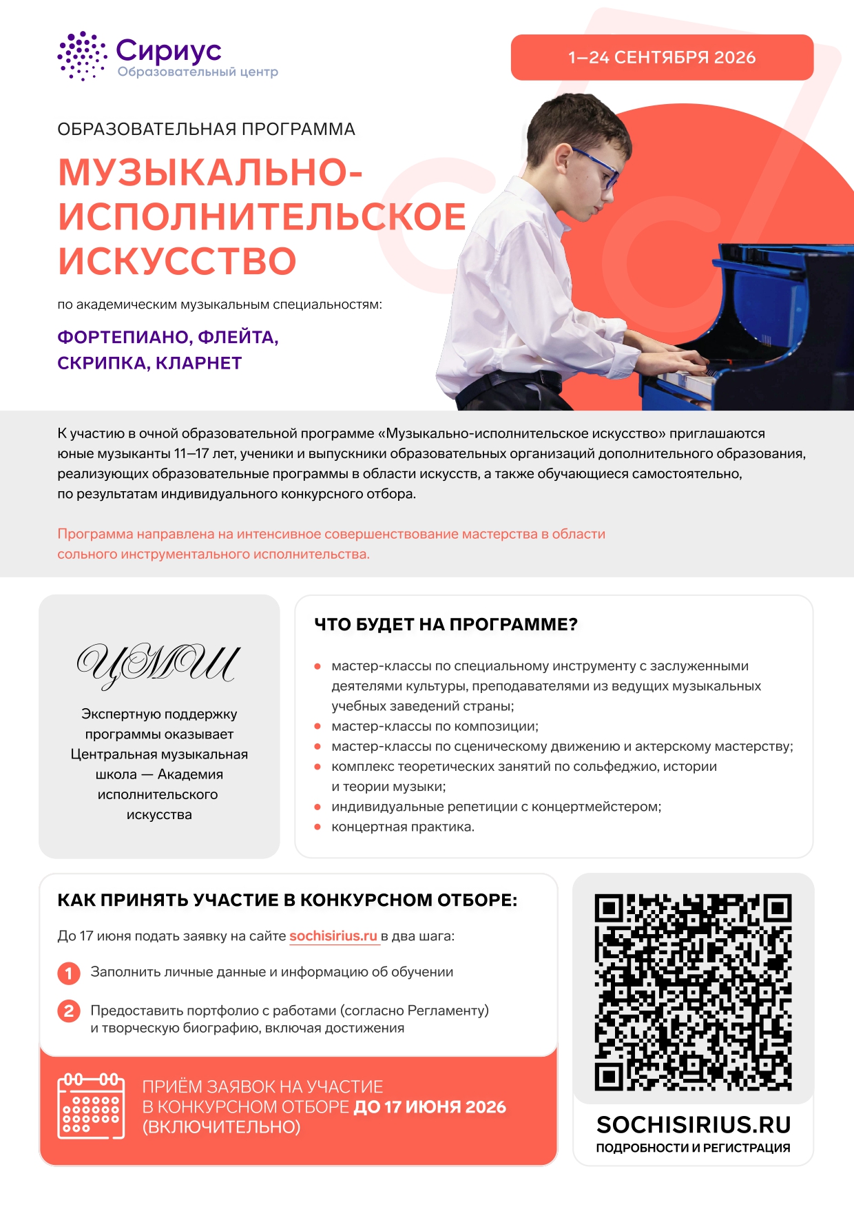 Приложение. Информационный плакат_page-0001
